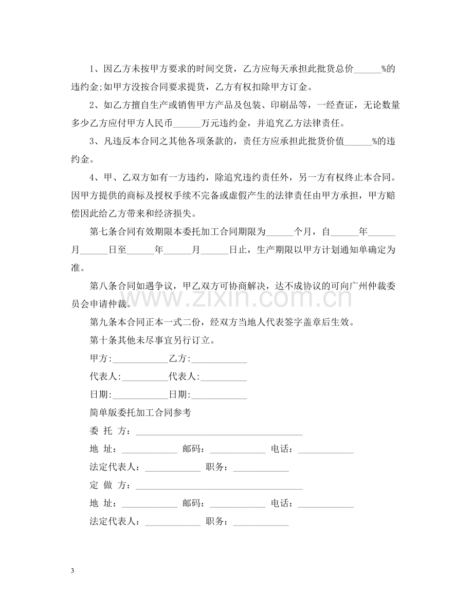 委托加工合同范本3.docx_第3页