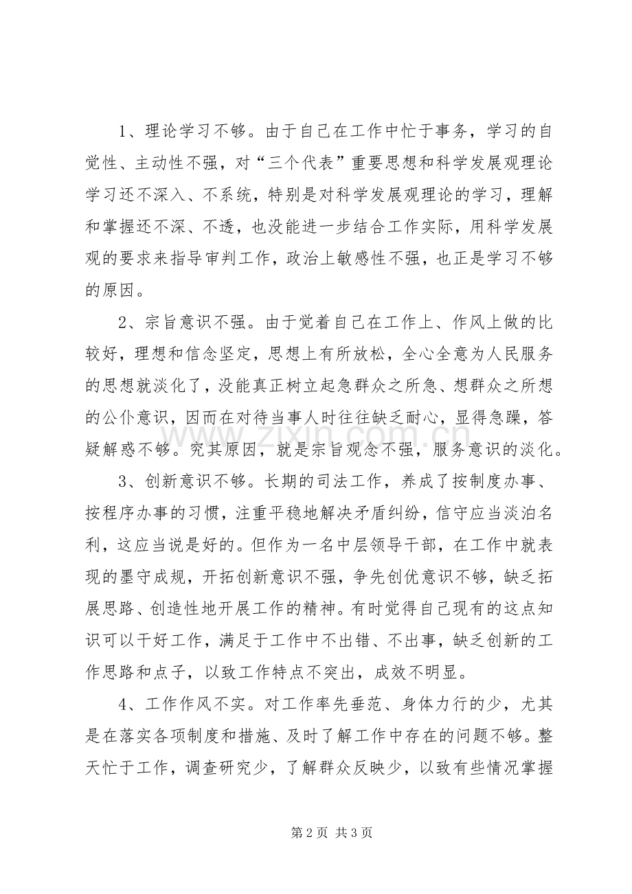 党员组织生活会发言提纲材料_1.docx_第2页