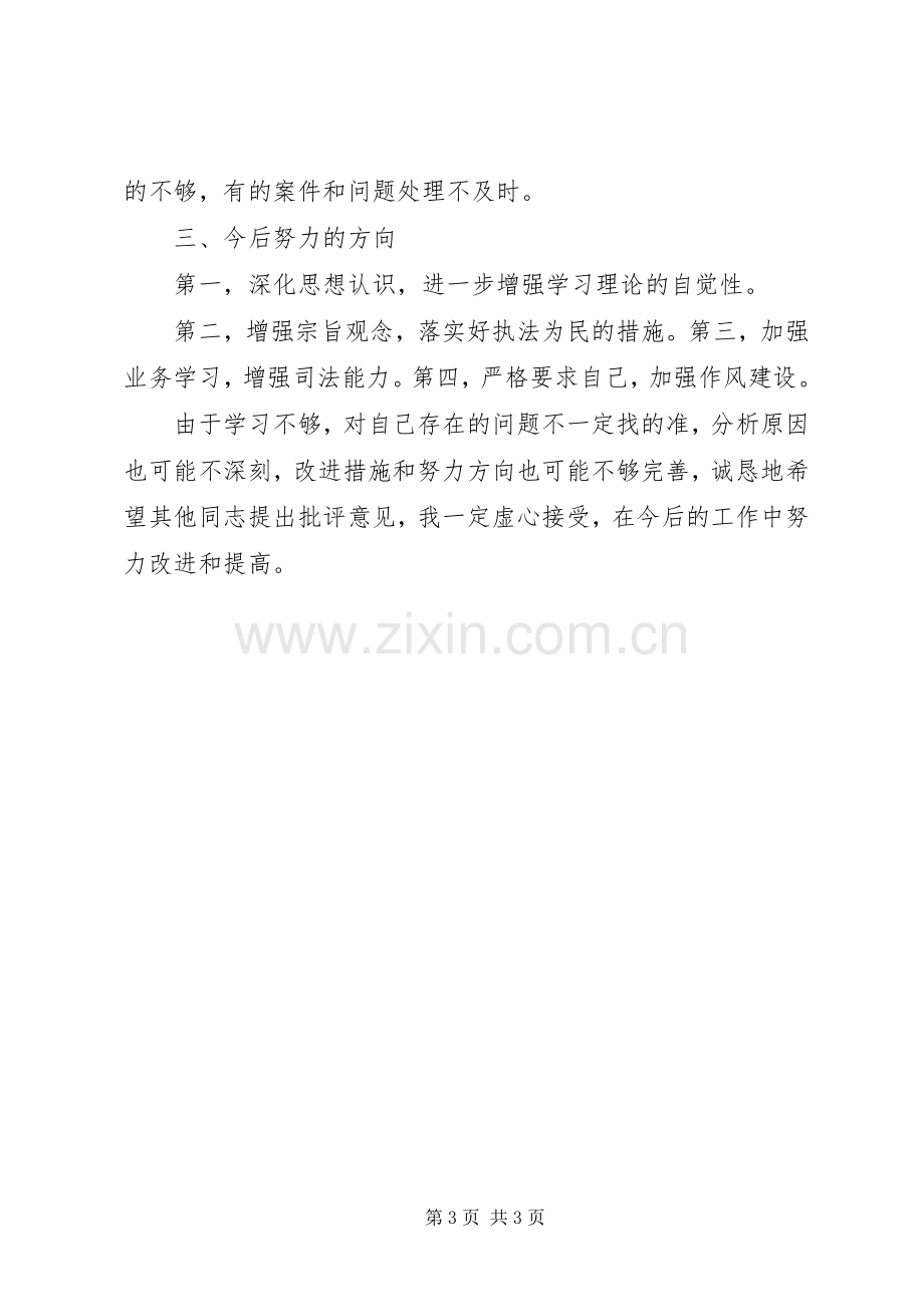 党员组织生活会发言提纲材料_1.docx_第3页