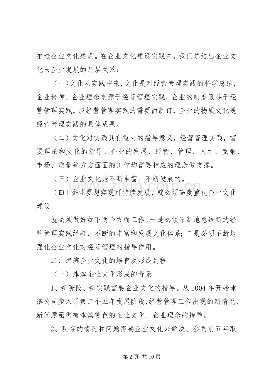 在企业文化建设调研会上的发言稿 (2).docx_第2页