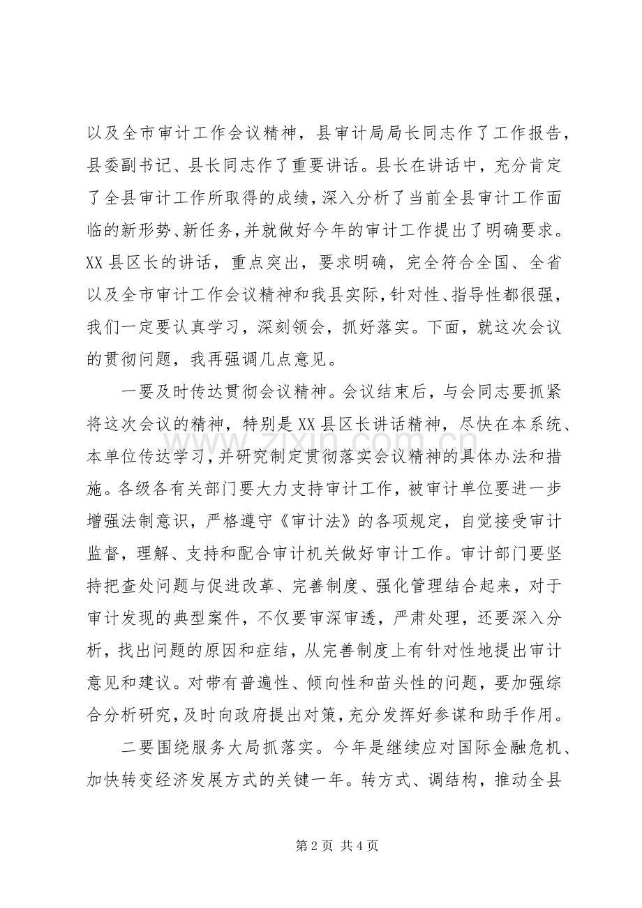 县审计工作会议议程及主持稿(2).docx_第2页