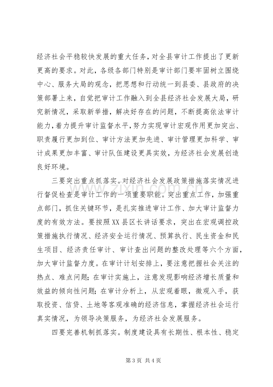 县审计工作会议议程及主持稿(2).docx_第3页