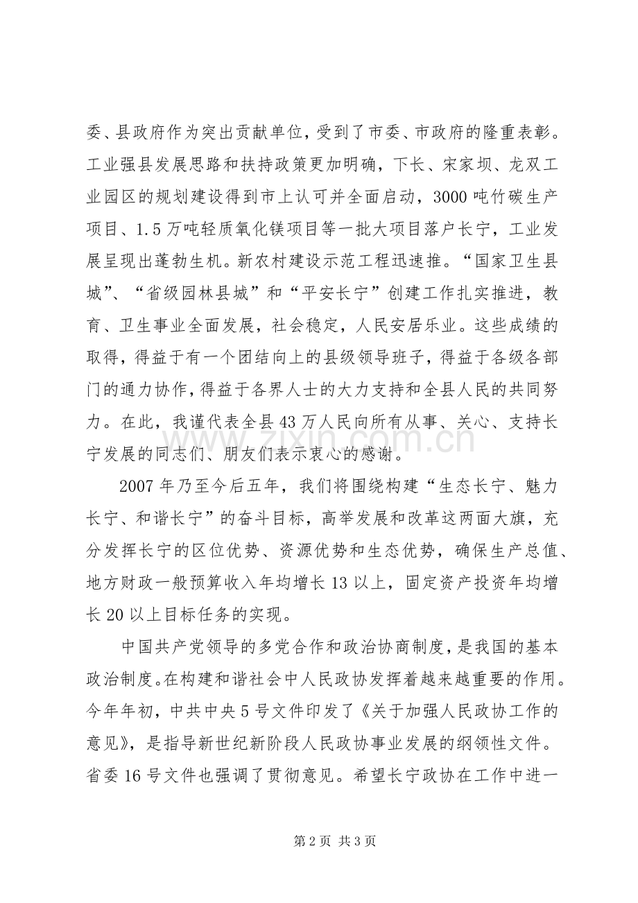 在各界人士中秋茶话会上的讲话.docx_第2页