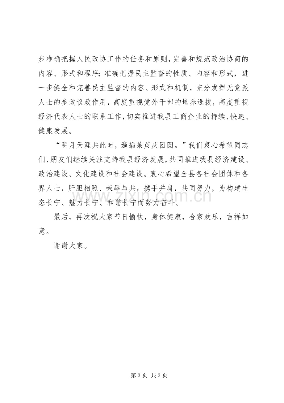 在各界人士中秋茶话会上的讲话.docx_第3页