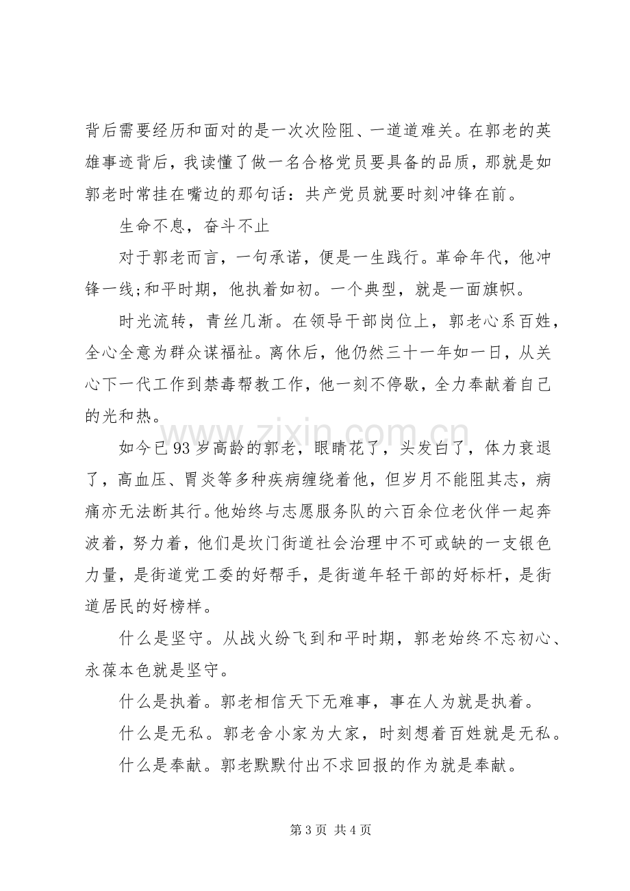 学习郭口顺先进事迹宣讲稿001.docx_第3页