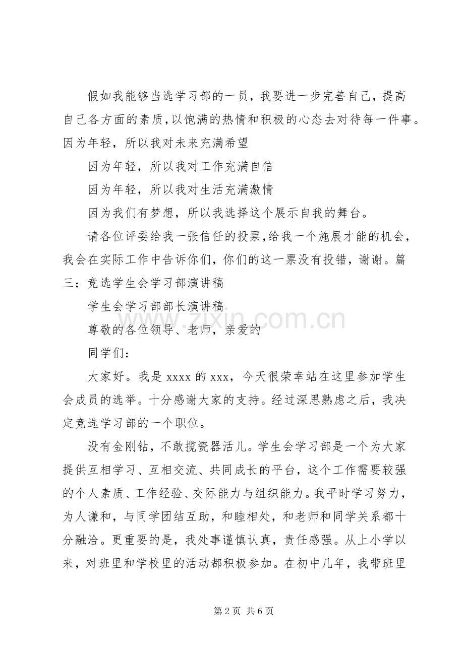 学习干事竞选演讲稿范文.docx_第2页