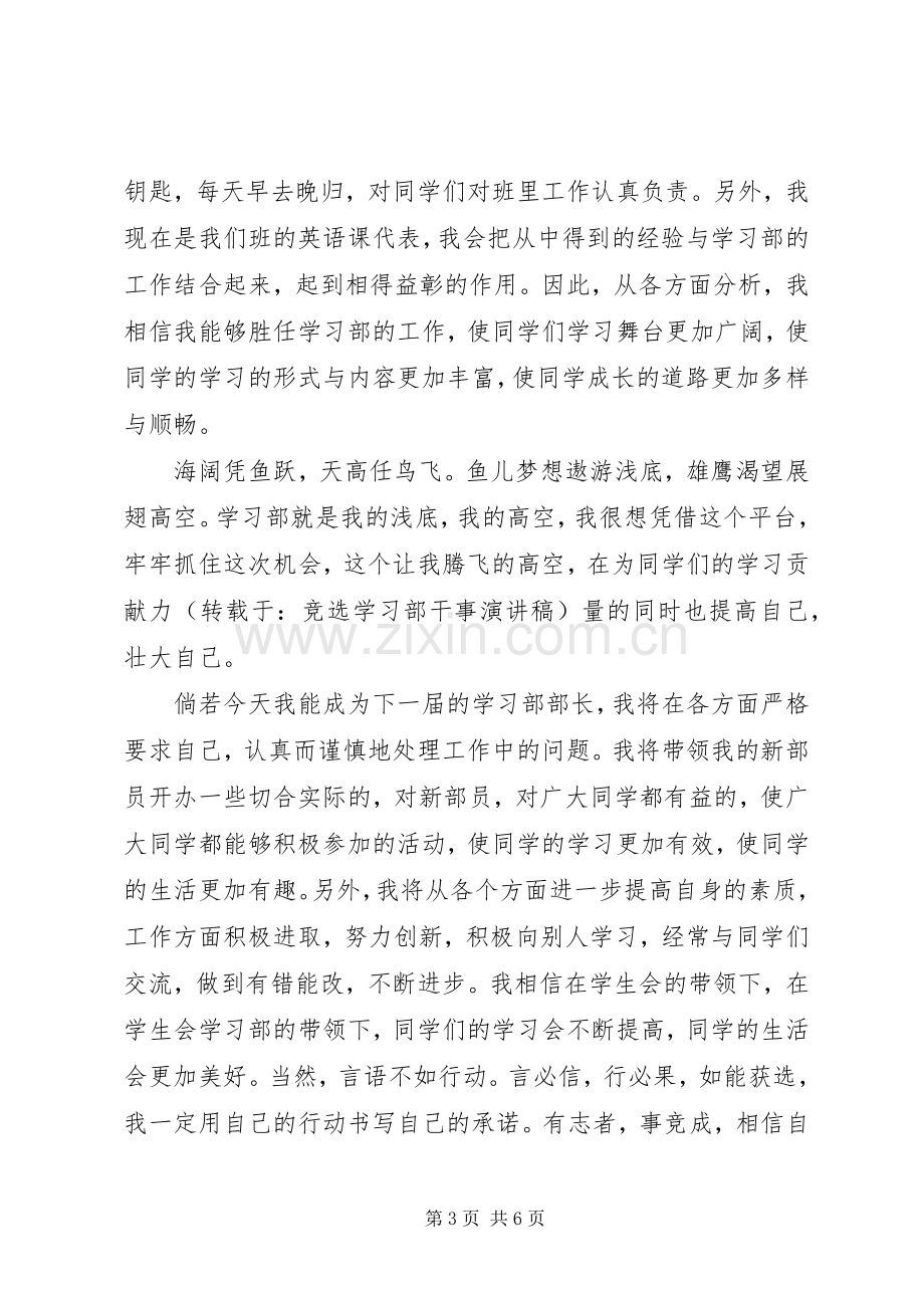 学习干事竞选演讲稿范文.docx_第3页