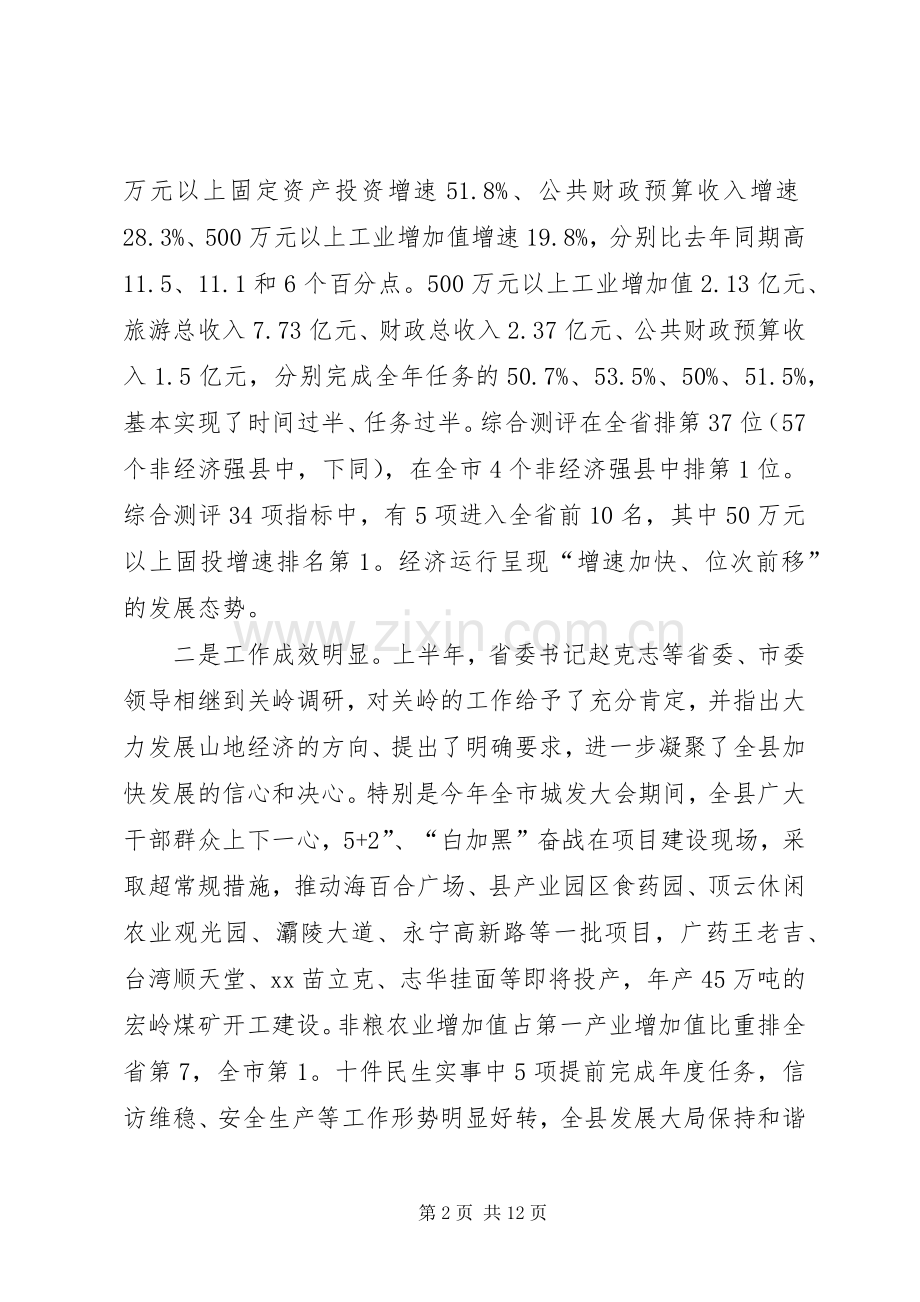 关于在全县上半年经济工作会议上的讲话.docx_第2页