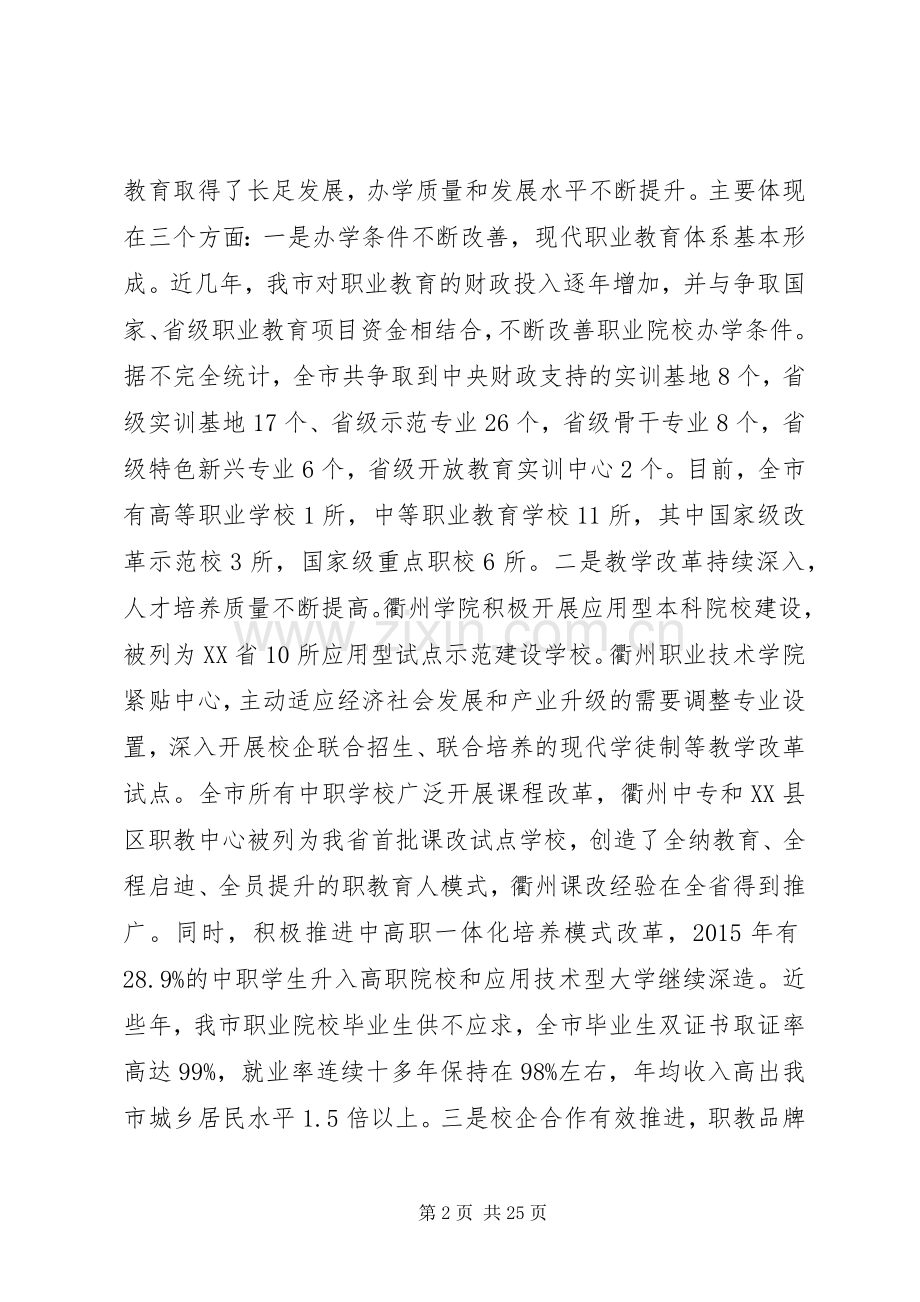 职业教育工作会议上的讲话.docx_第2页