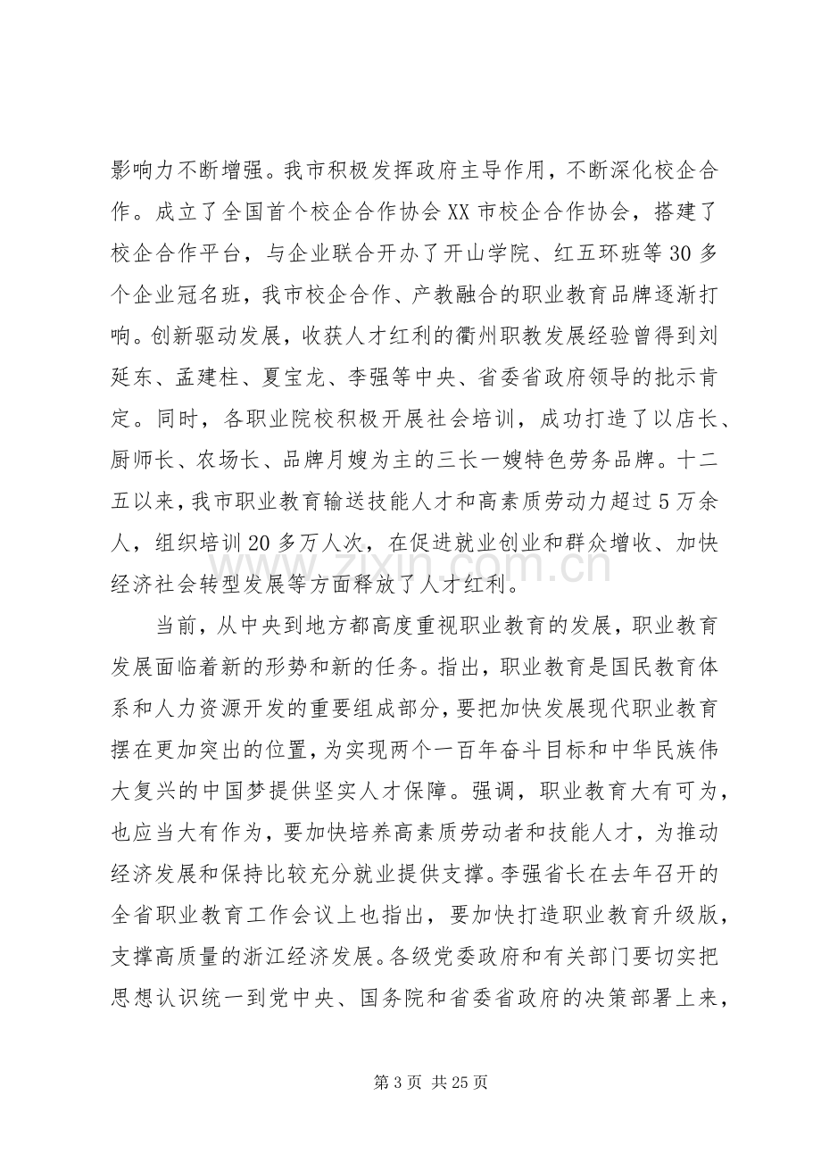 职业教育工作会议上的讲话.docx_第3页