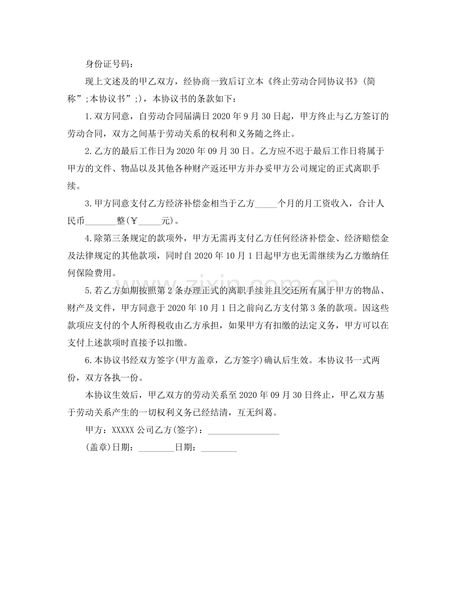 解除劳动合同协议书公司版本.docx_第2页