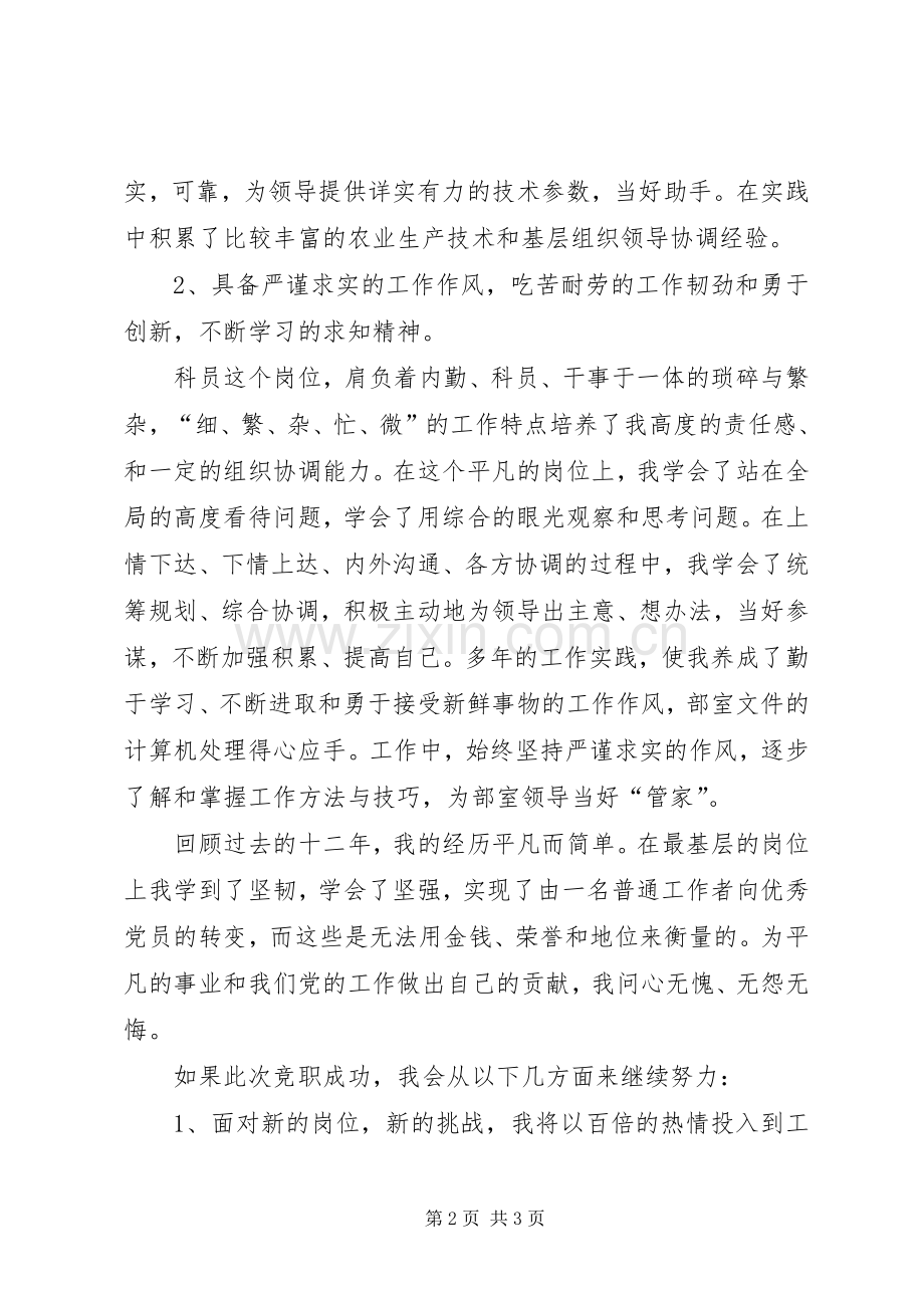 单位科级干部竞职发言稿.docx_第2页