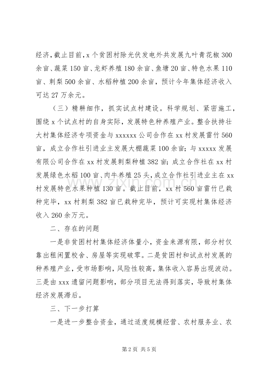 在发展壮大村集体经济工作推进会上的发言和表态发言.docx_第2页