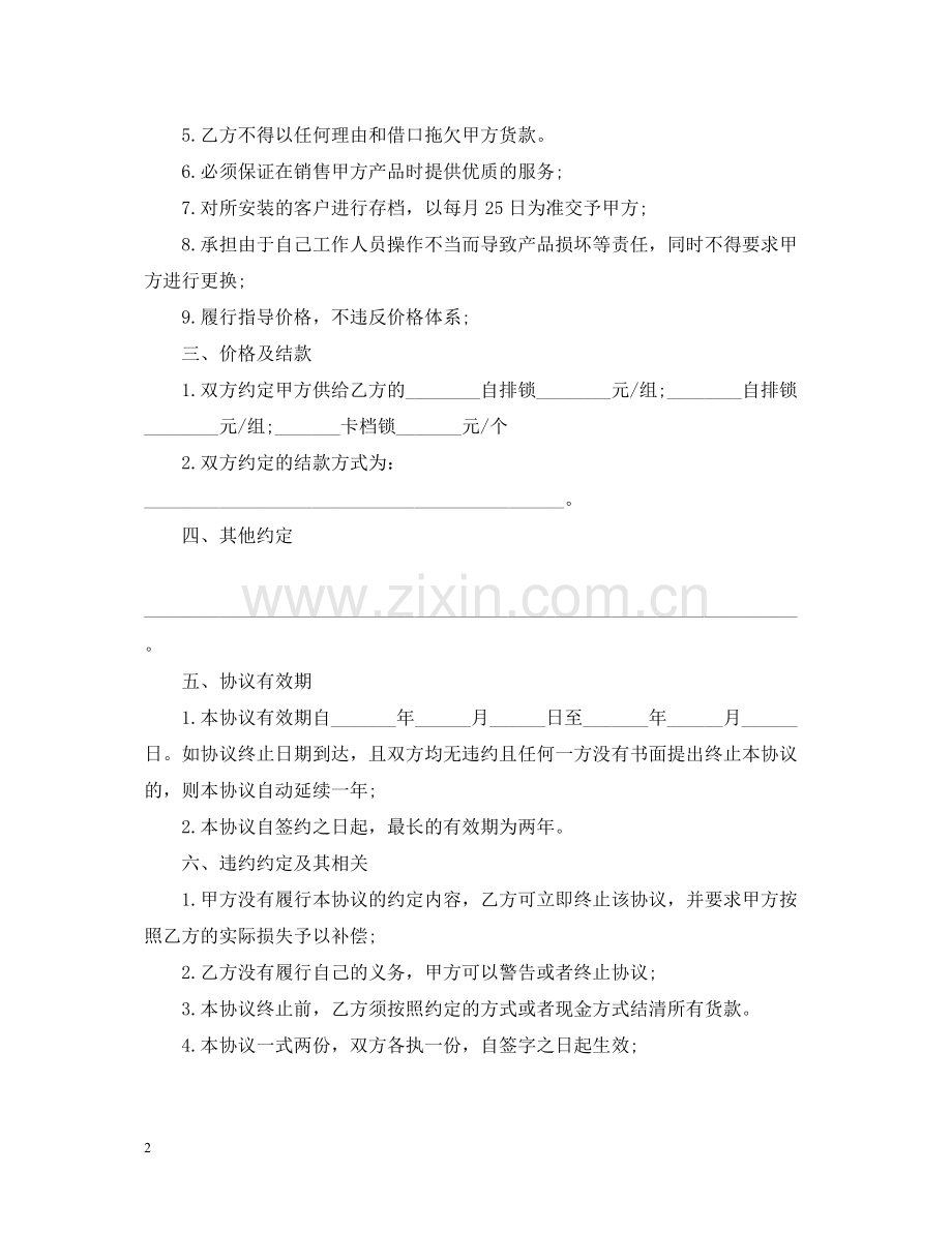 汽车销售合同样本3篇2.docx_第2页