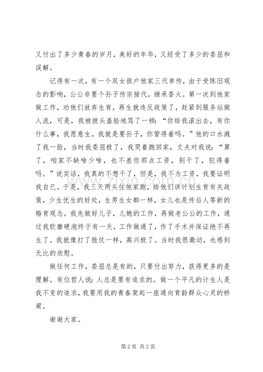 有关我用青春架桥的演讲稿范文.docx_第2页