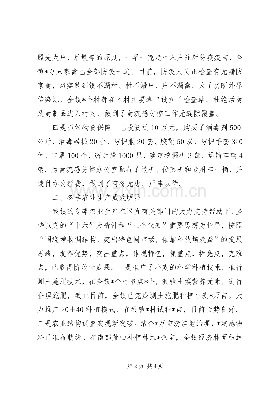 在全区冬季农业生产工作会议上的发言稿 (2).docx_第2页