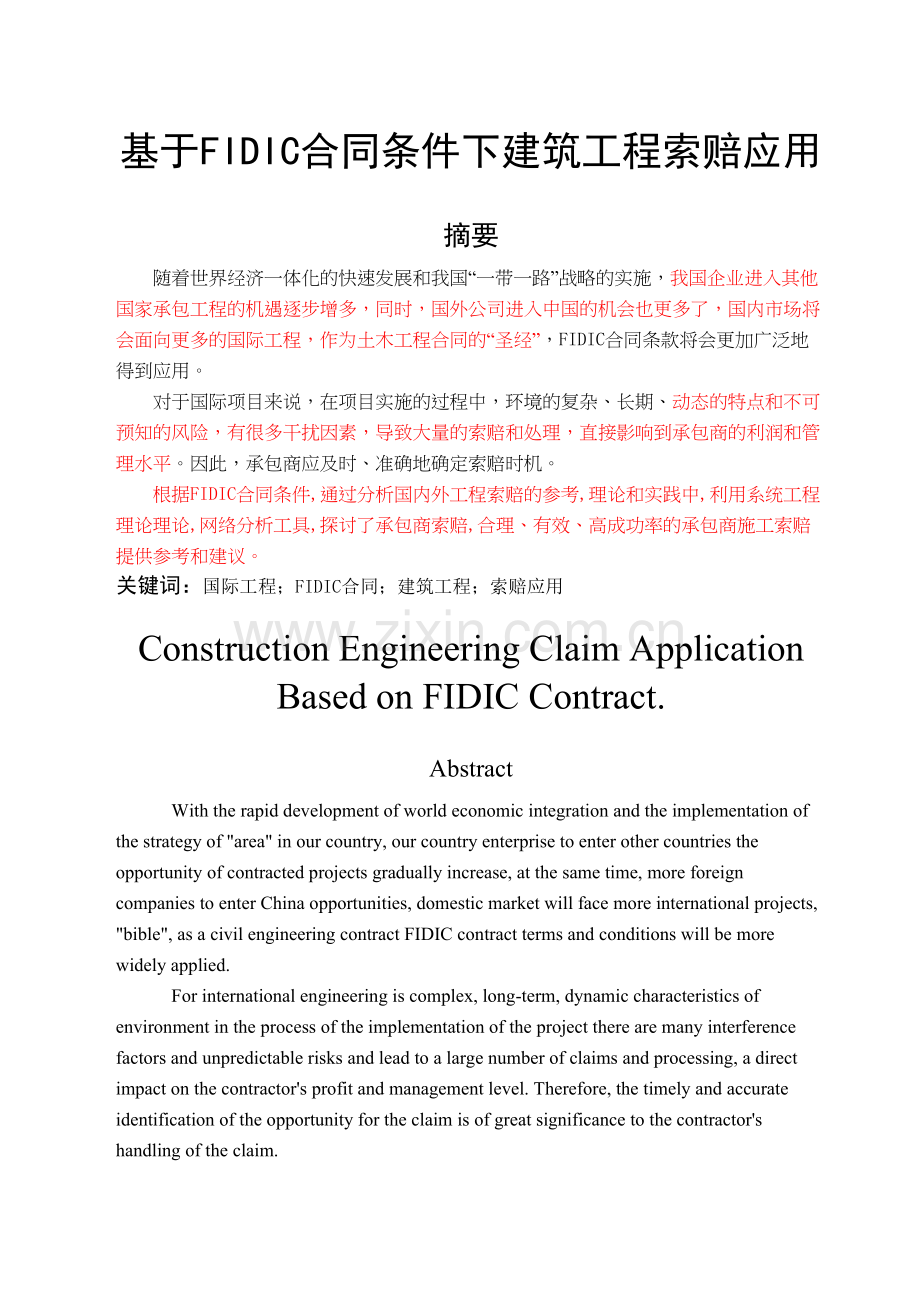 基于FIDIC合同条件下建筑工程索赔应用7已标红10600.doc_第1页