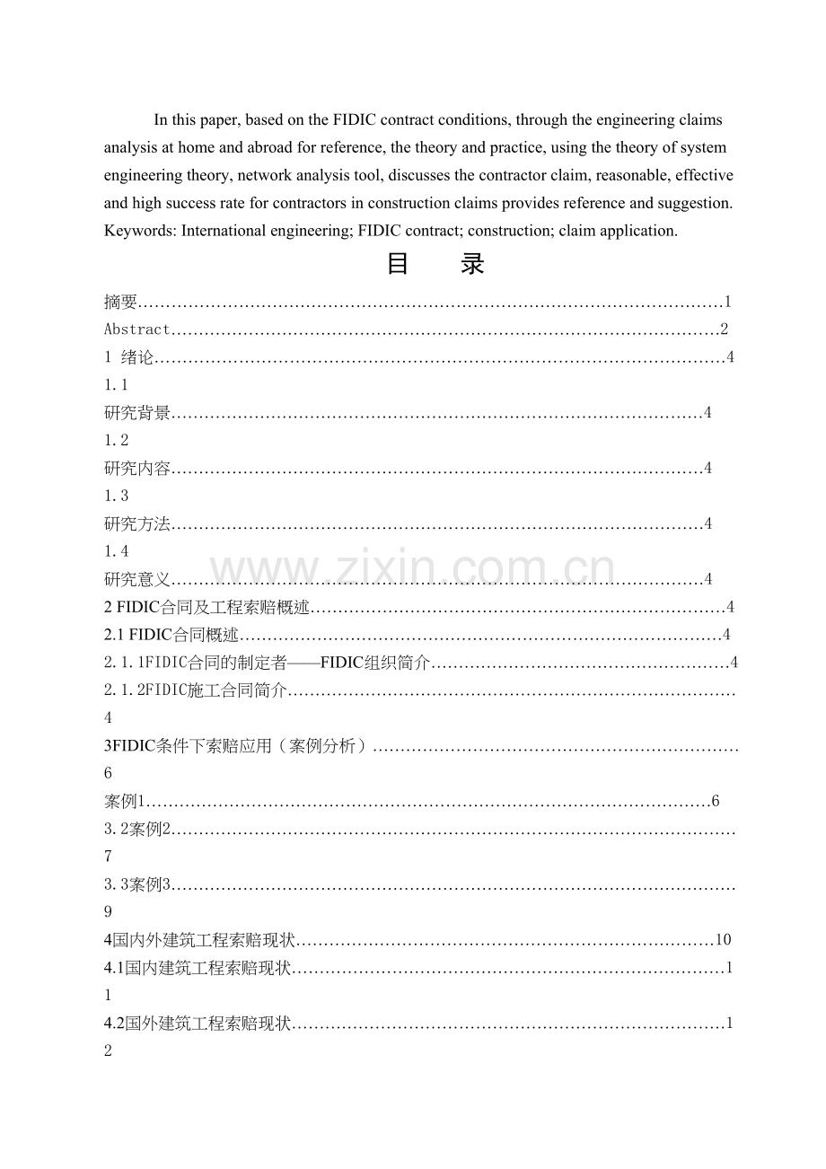 基于FIDIC合同条件下建筑工程索赔应用7已标红10600.doc_第2页