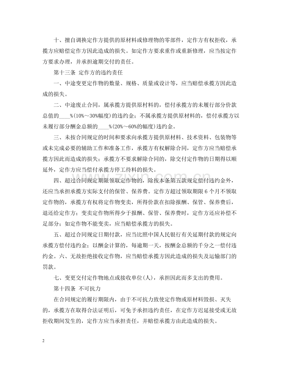 委托机械加工合同范本.docx_第2页