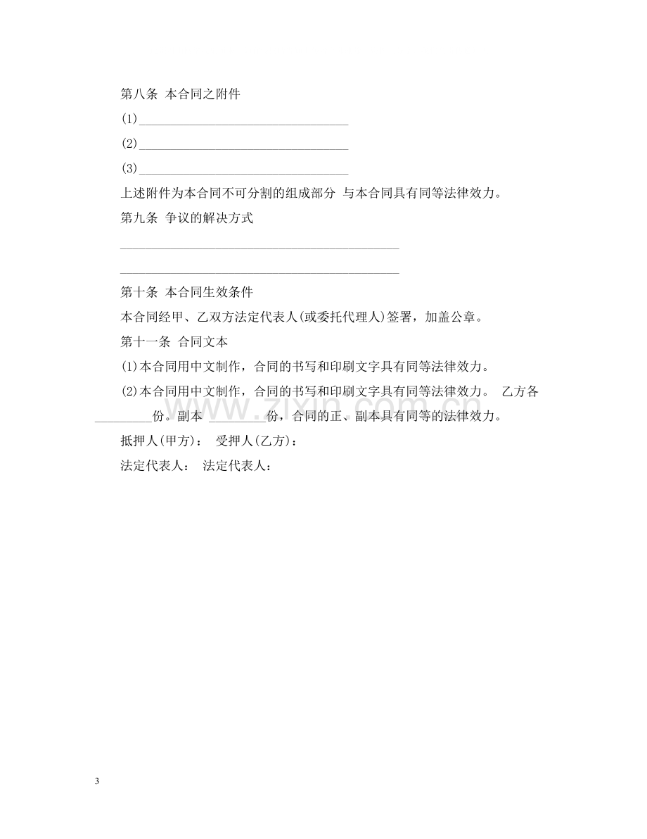 不动产抵押担保合同.docx_第3页