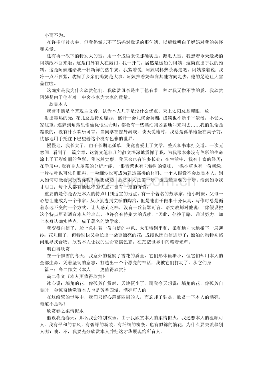 关于欣赏自己的作文.doc_第2页