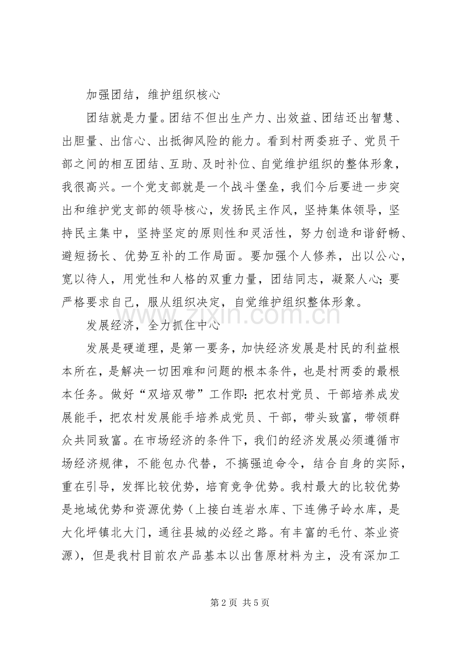 下派书记在村党员干部大会上的发言.docx_第2页