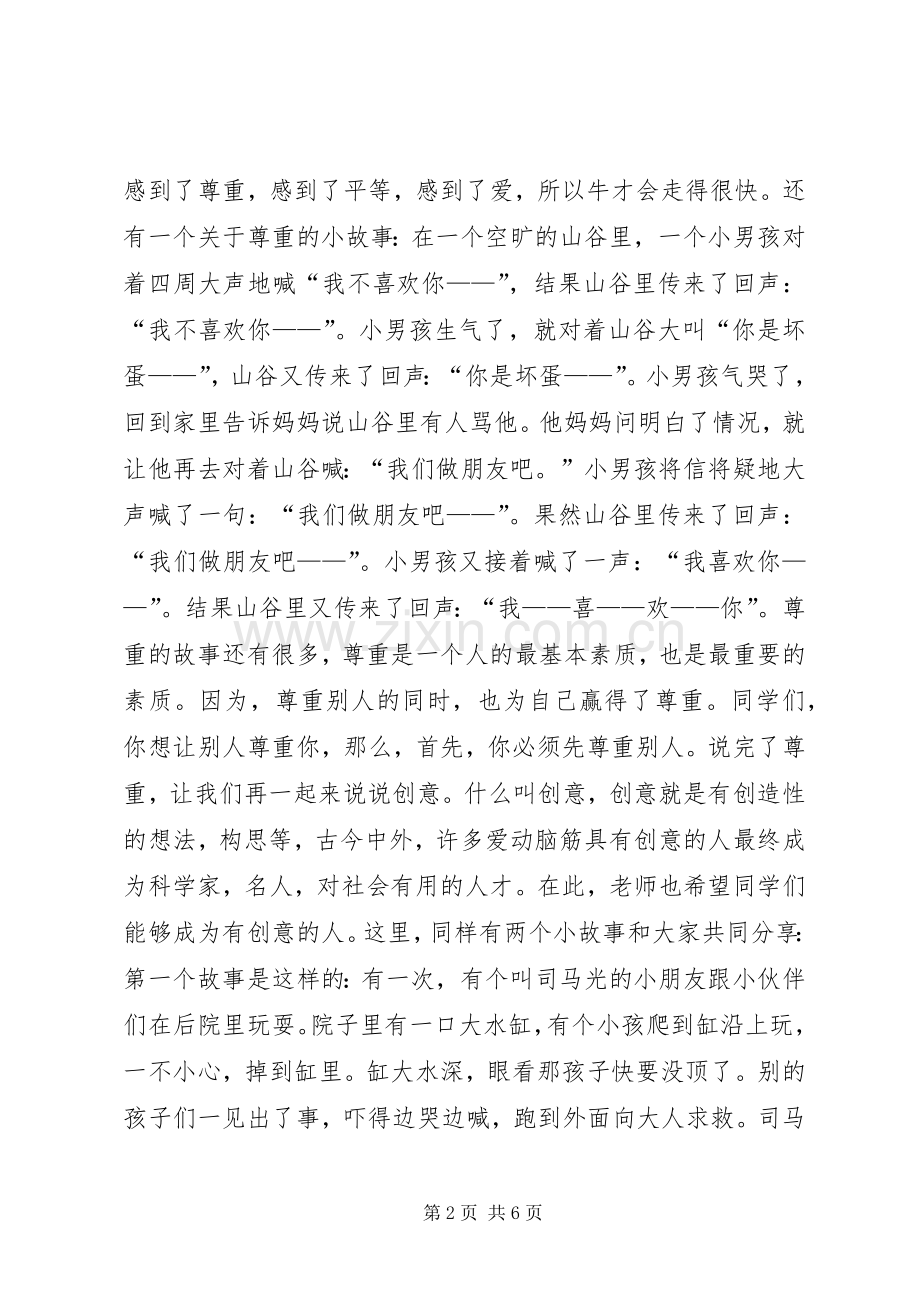 校长春季开学典礼演讲致辞.docx_第2页