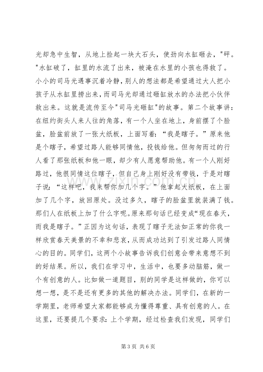 校长春季开学典礼演讲致辞.docx_第3页