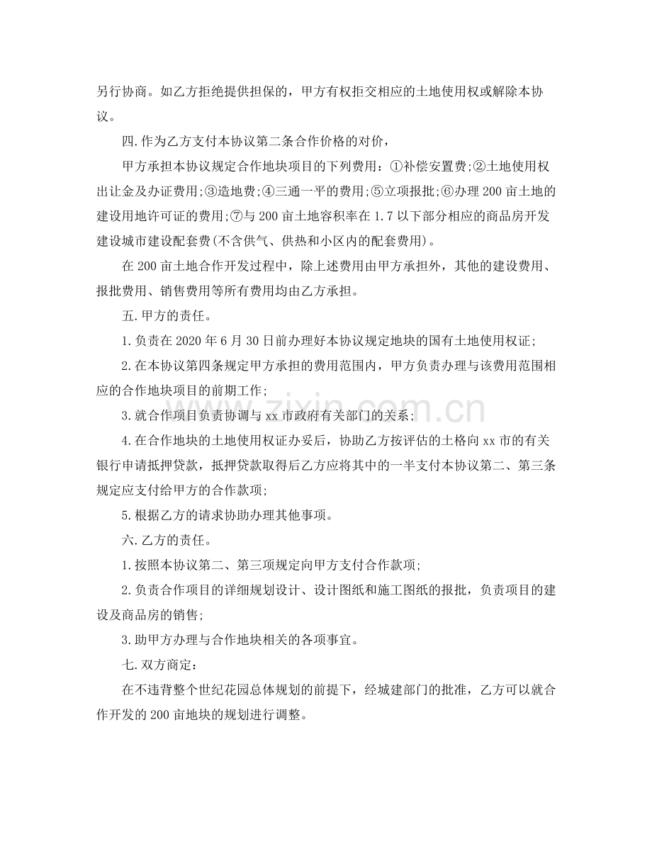 商品房合作开发协议范本.docx_第2页