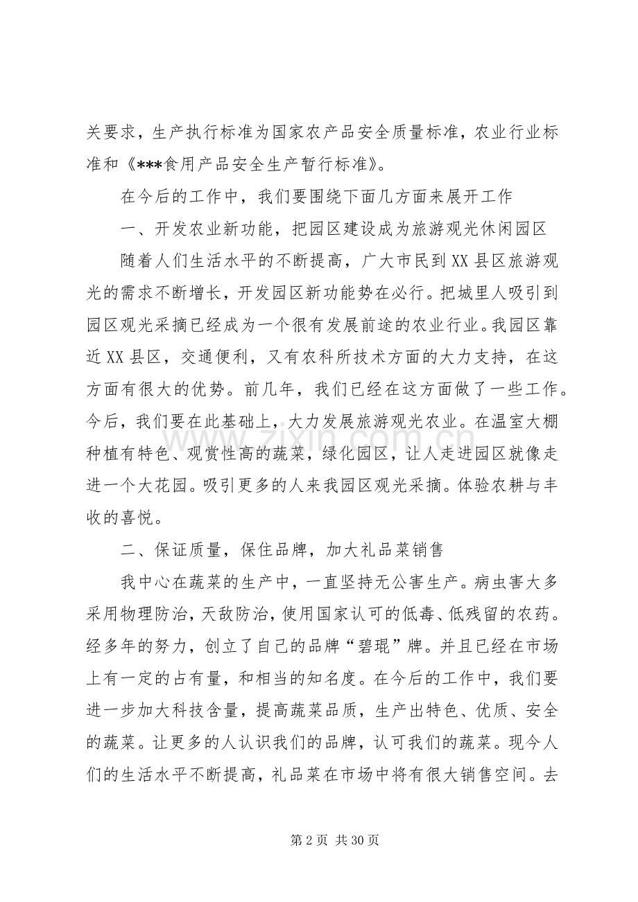 XX种植中心在都市农业发展研讨会发言稿5篇范文.docx_第2页