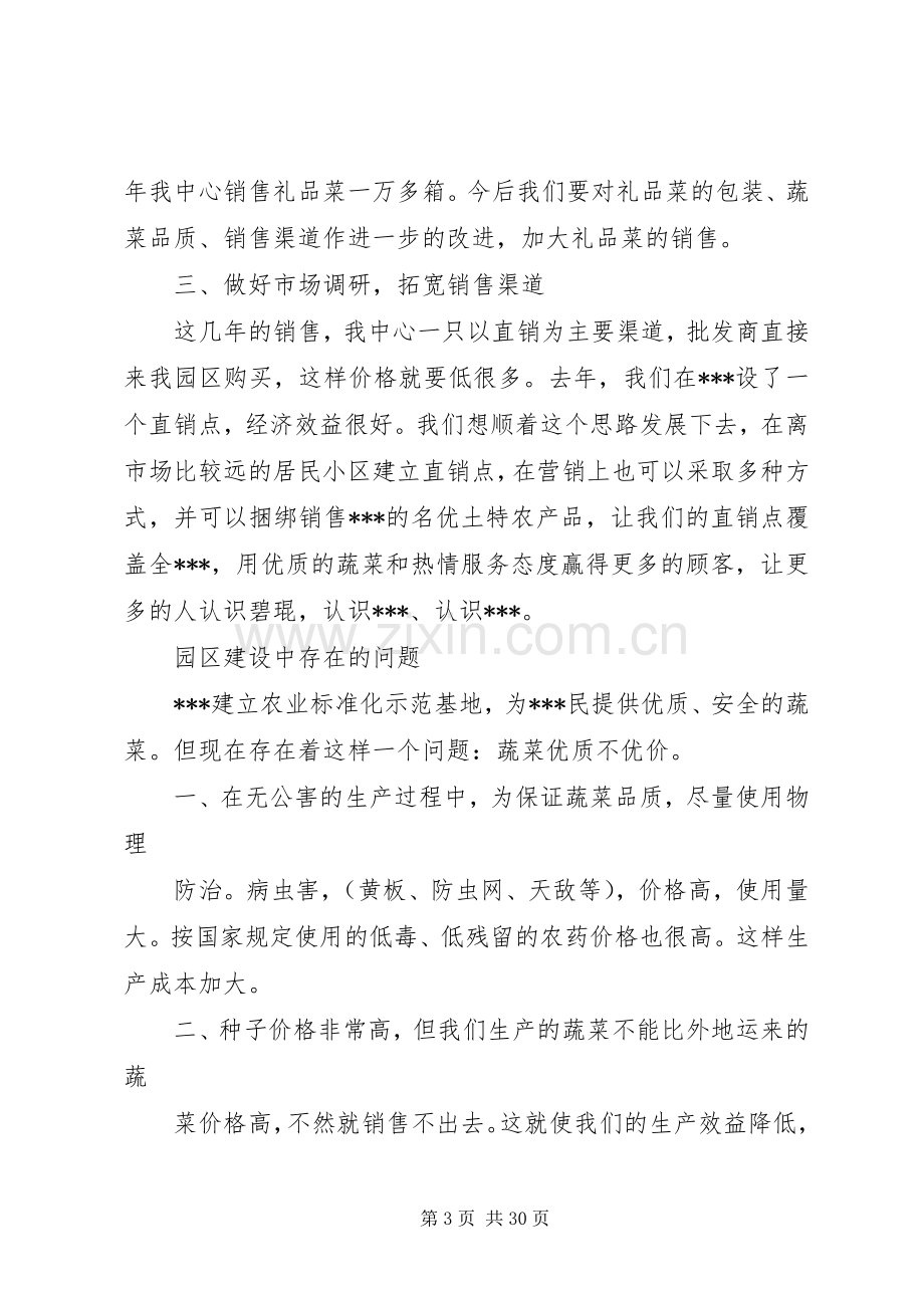 XX种植中心在都市农业发展研讨会发言稿5篇范文.docx_第3页