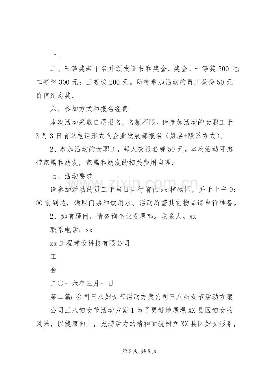 公司“三八”妇女节活动实施方案 .docx_第2页