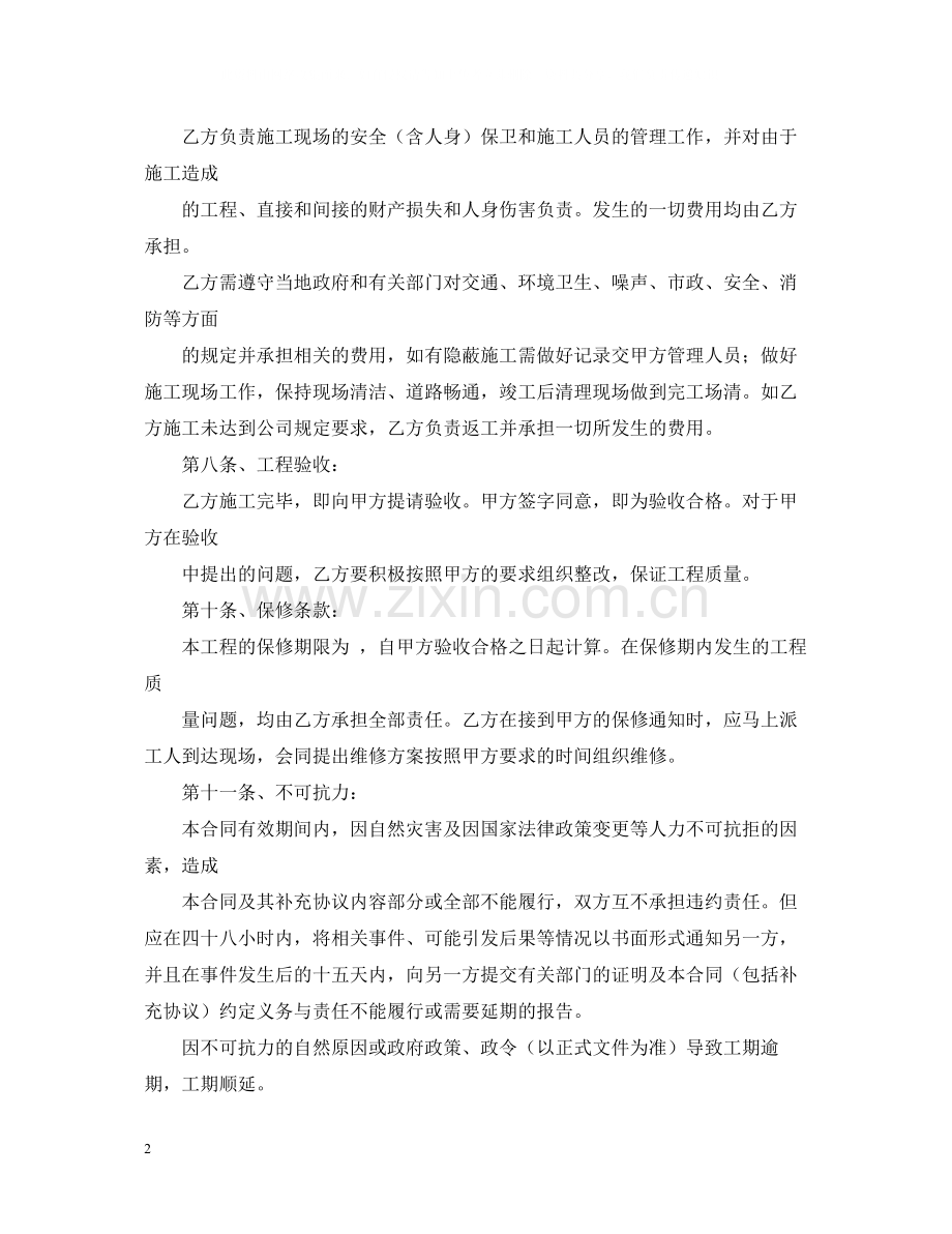 广告制作安装合同书范本.docx_第2页