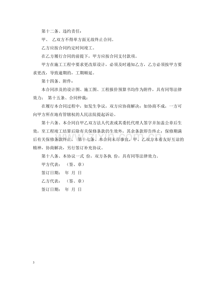 广告制作安装合同书范本.docx_第3页