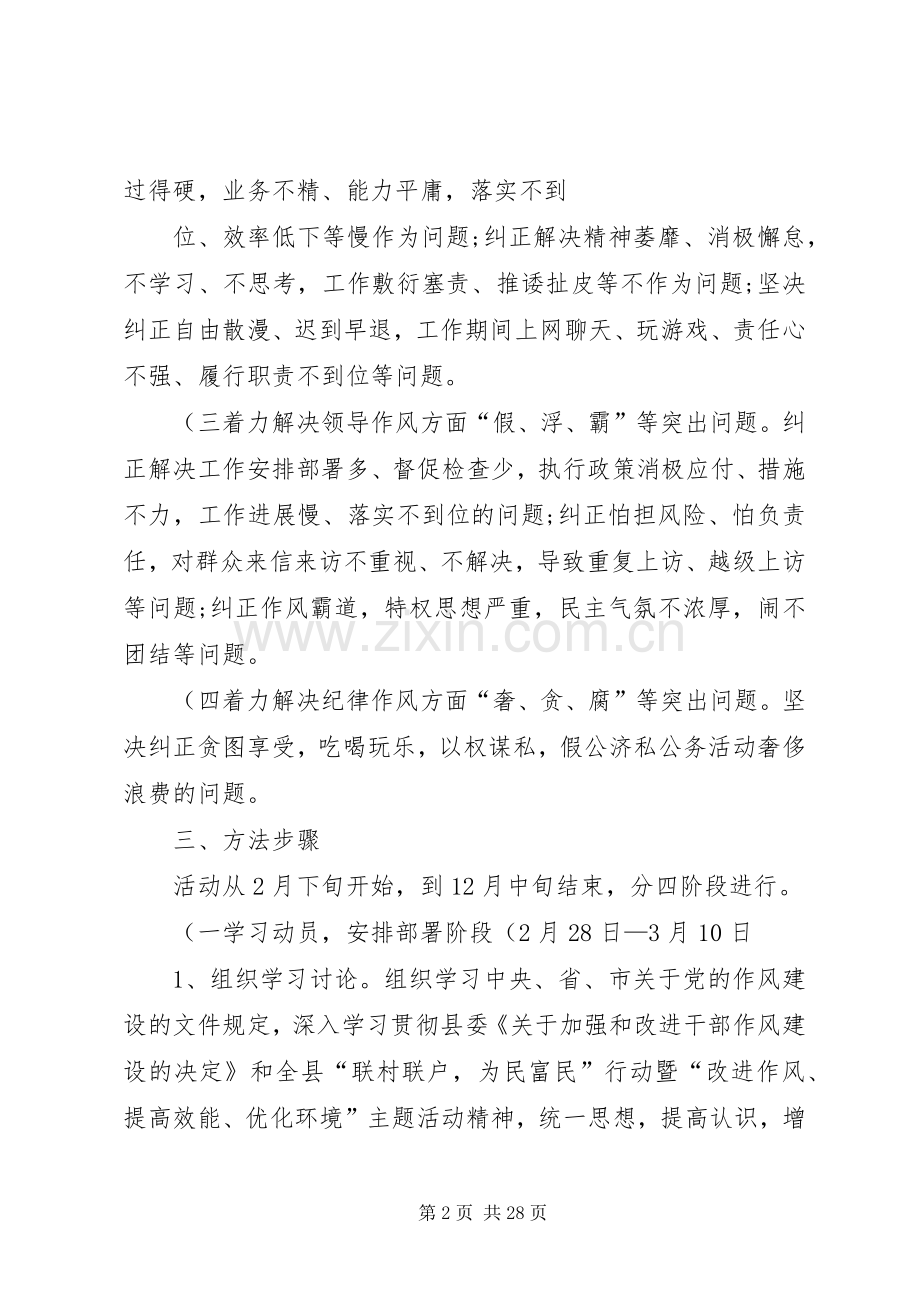 科协“改进作风、提高效能、优化环境”主题活动方案2.docx_第2页