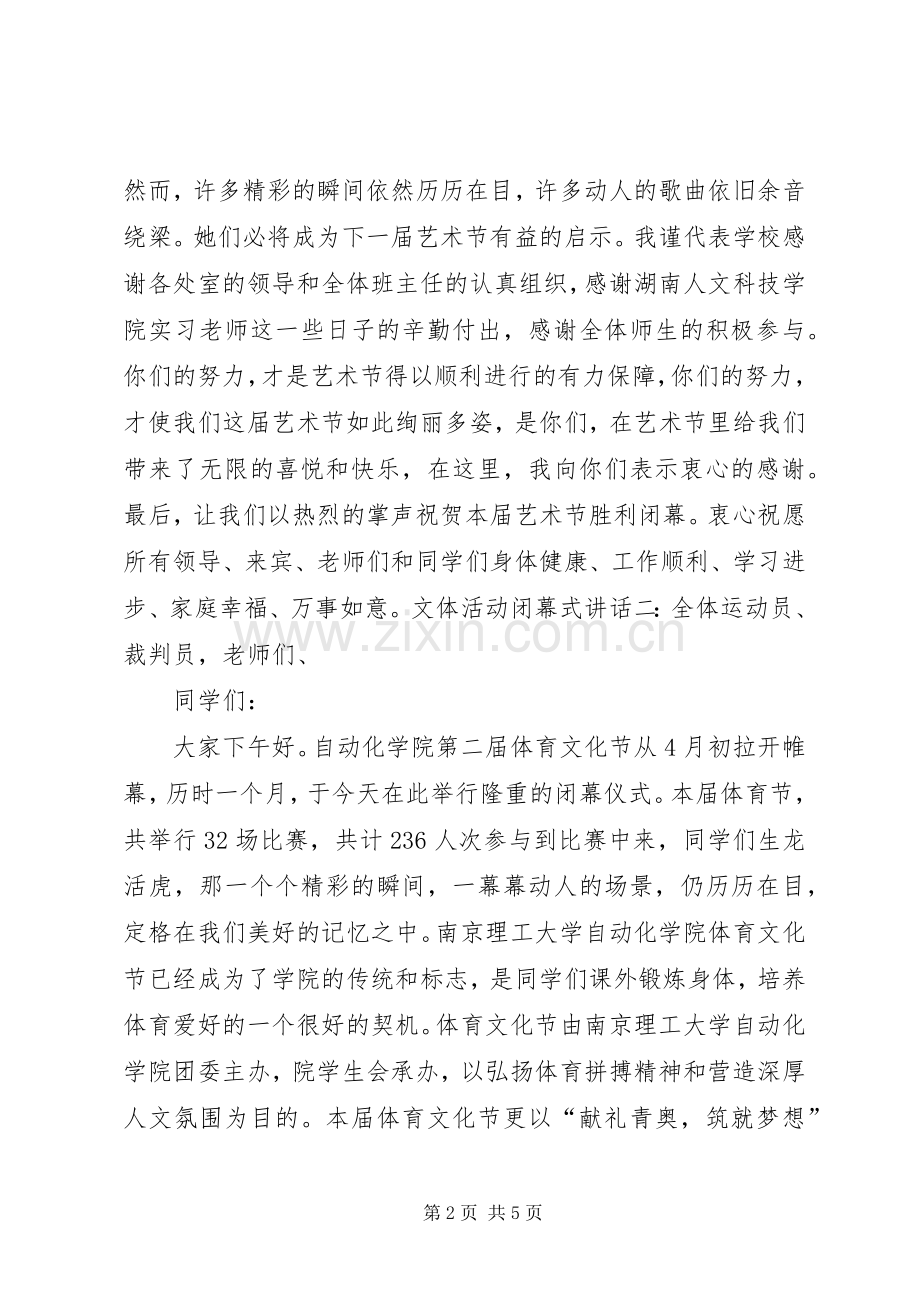 文体活动闭幕式讲话.docx_第2页