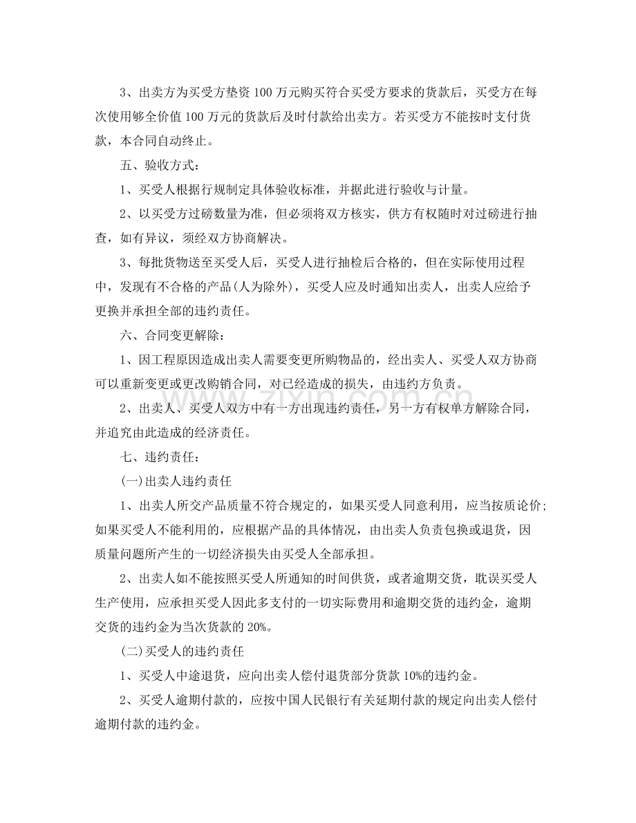 石子购销合同.docx_第2页