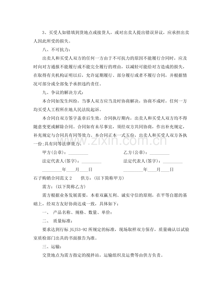 石子购销合同.docx_第3页