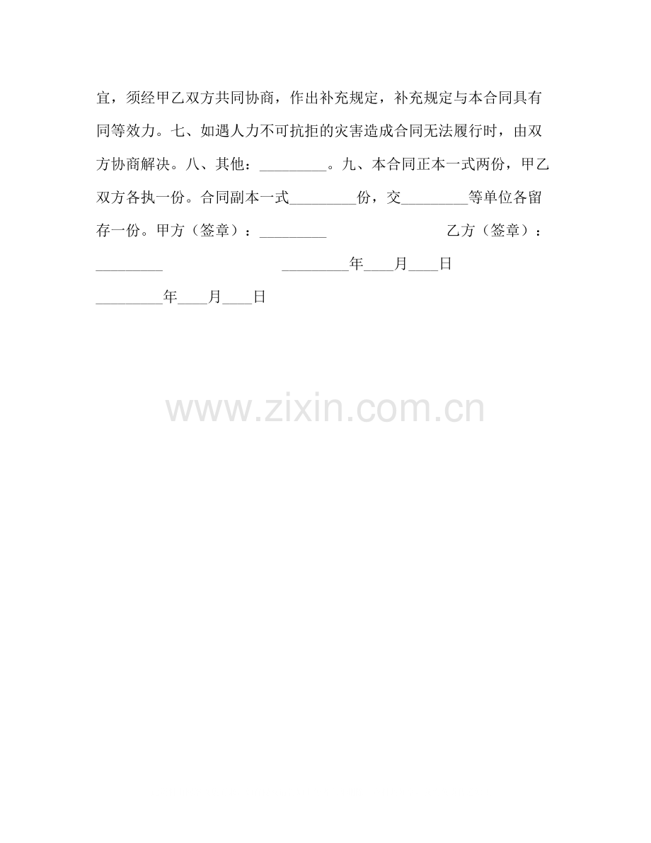 技术传授合同2).docx_第2页