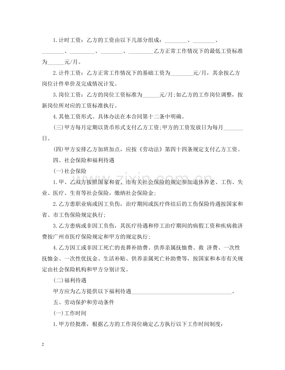 劳动用工合同范本2.docx_第2页