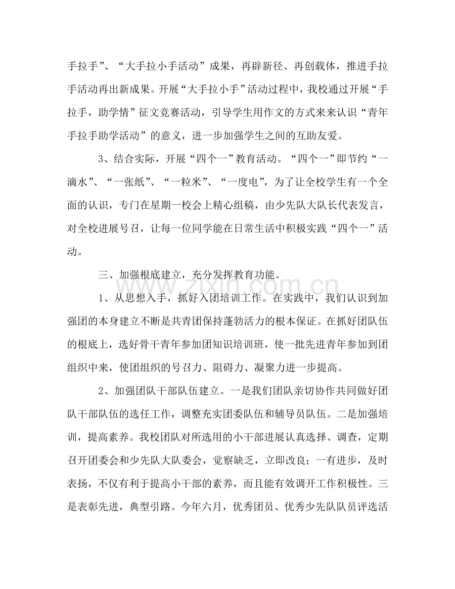 2024年团委、少先队大队部团队工作参考总结（通用）.doc_第2页