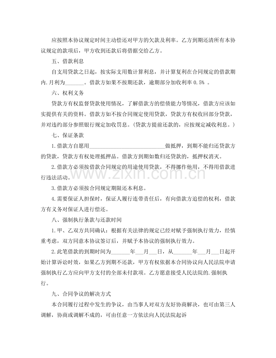 公司借款合同3篇3.docx_第3页