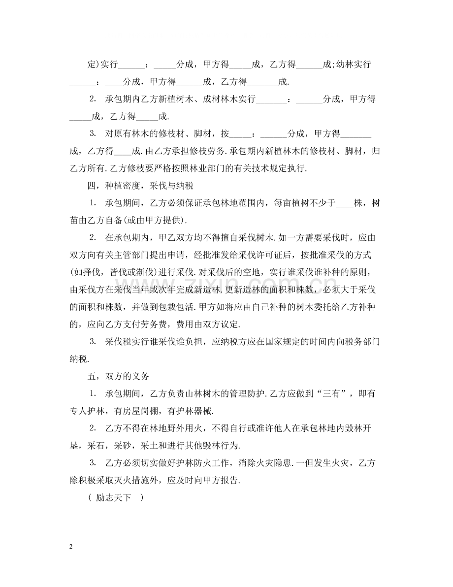 林木承包合同书范本.docx_第2页