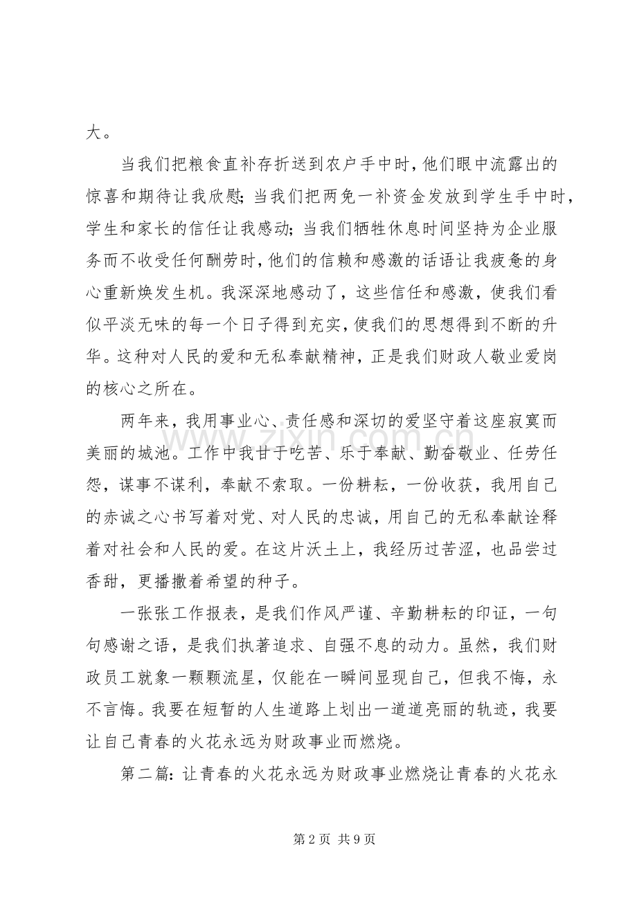 财政所七一演讲稿范文_1.docx_第2页