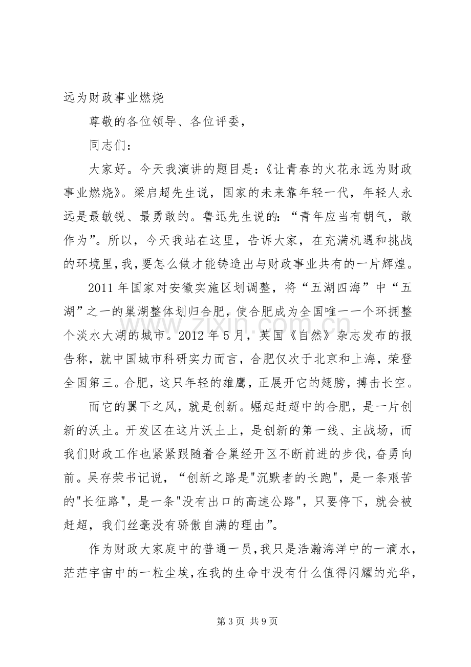 财政所七一演讲稿范文_1.docx_第3页