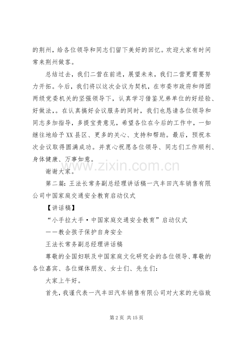 常务副区长致辞.docx_第2页