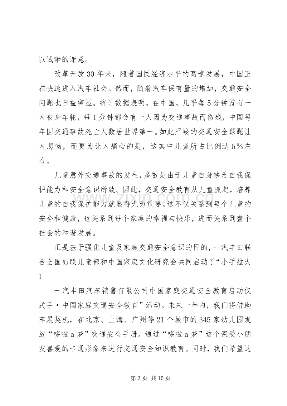 常务副区长致辞.docx_第3页