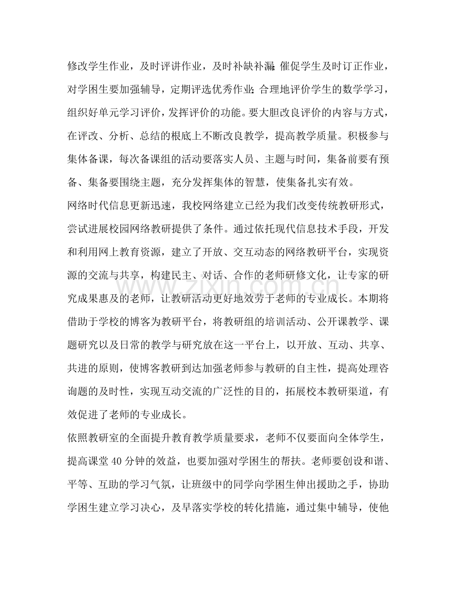 学年度下期五年级语文备课组参考计划.doc_第2页