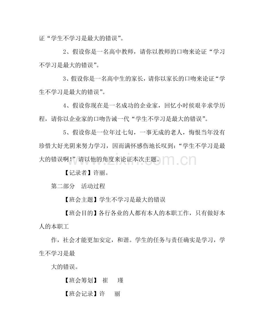 主题班会教案高二主题班会实录.doc_第2页