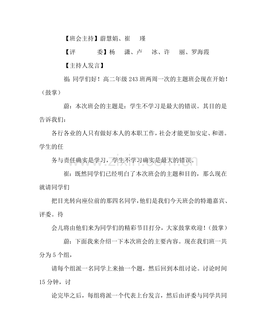 主题班会教案高二主题班会实录.doc_第3页